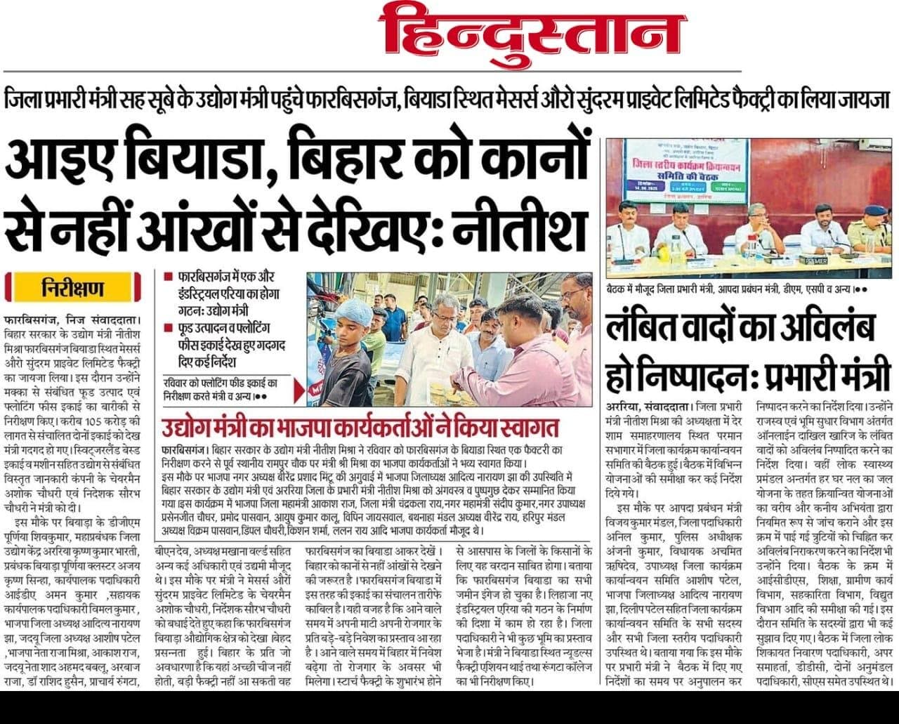Hindustan — “आइए बियाडा…” — Bihar Industries Minister Nitish Mishra inspects the Auro Sundram (Mirrambika™) facility at Forbesganj.