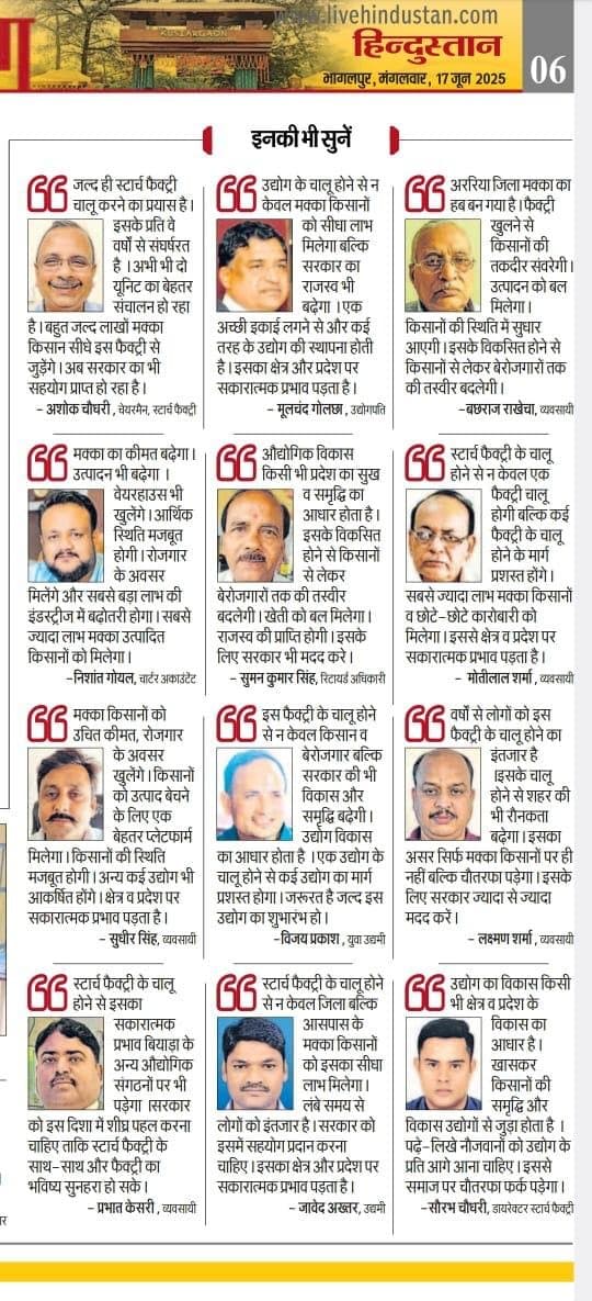 Hindustan — ‘इनकी भी सुनें’ — farmers, traders and officials welcome the starch project and its impact on the regional economy.